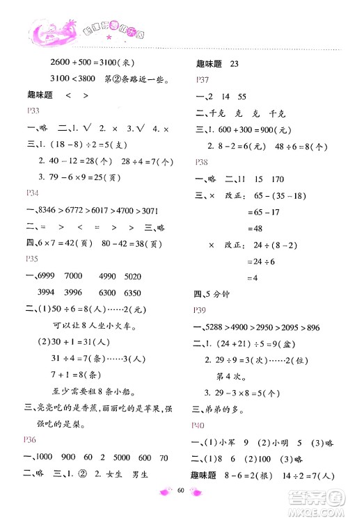 北京教育出版社2024年新课标暑假乐园二年级数学课标版答案