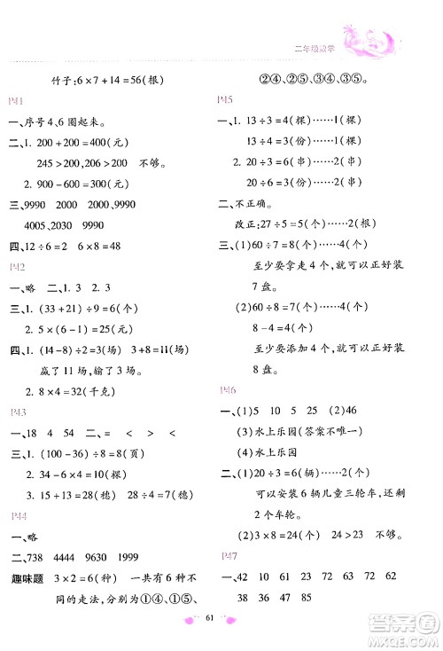 北京教育出版社2024年新课标暑假乐园二年级数学课标版答案