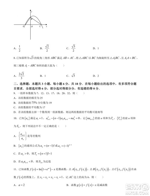 2025届广东高三久洵杯七月调研测试数学试题答案