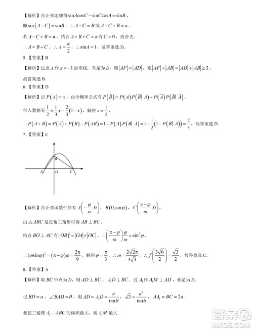 2025届广东高三久洵杯七月调研测试数学试题答案