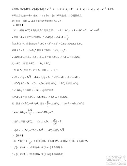 2025届广东高三久洵杯七月调研测试数学试题答案