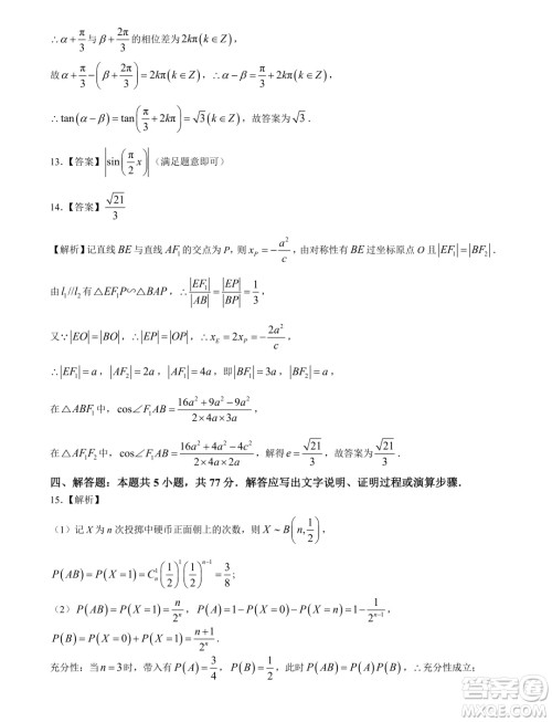 2025届广东高三久洵杯七月调研测试数学试题答案