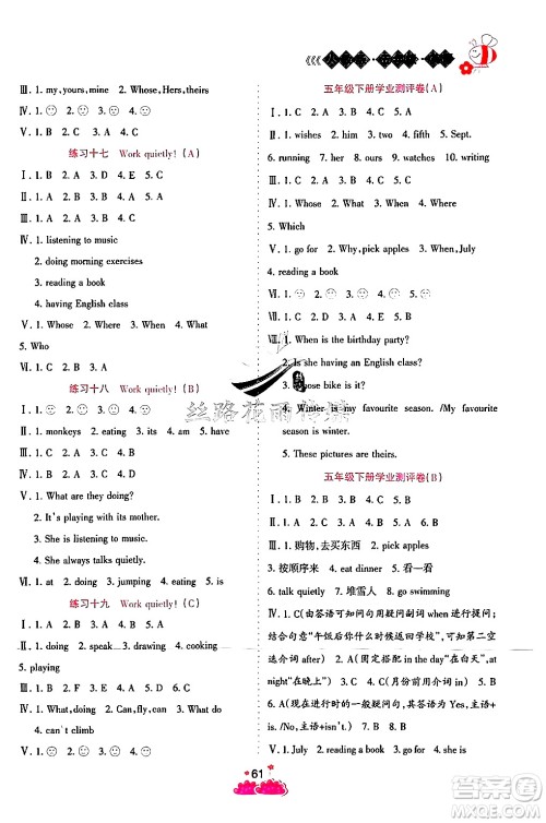 阳光出版社2024年假日时光暑假作业五年级英语人教PEP版答案 阳光出版社2024年假日时光暑假作业五年级英语人教PEP版答案