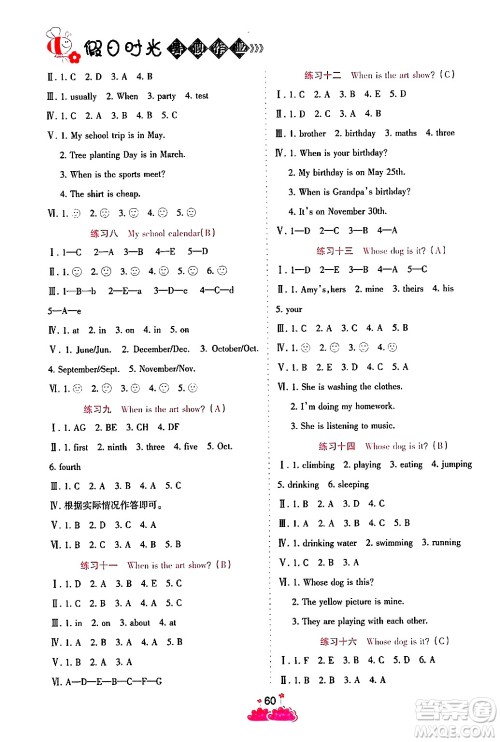 阳光出版社2024年假日时光暑假作业五年级英语人教PEP版答案 阳光出版社2024年假日时光暑假作业五年级英语人教PEP版答案