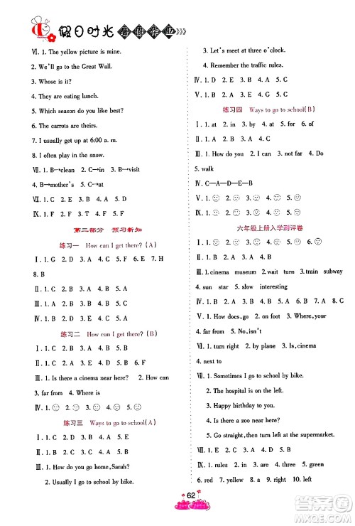 阳光出版社2024年假日时光暑假作业五年级英语人教PEP版答案 阳光出版社2024年假日时光暑假作业五年级英语人教PEP版答案