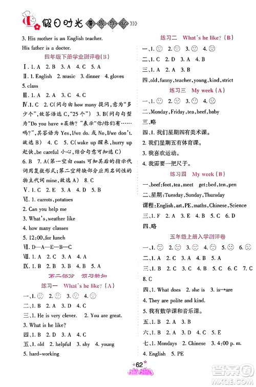阳光出版社2024年假日时光暑假作业四年级英语人教PEP版答案 阳光出版社2024年假日时光暑假作业四年级英语人教PEP版答案