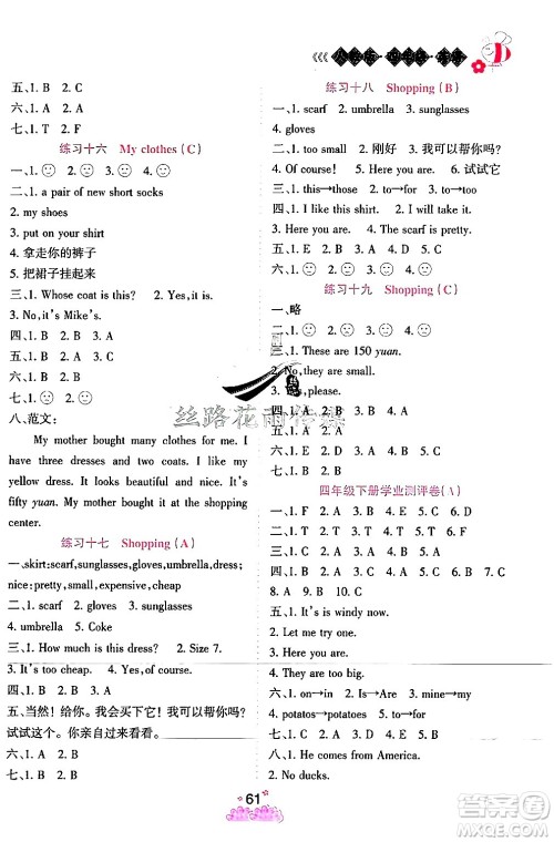 阳光出版社2024年假日时光暑假作业四年级英语人教PEP版答案 阳光出版社2024年假日时光暑假作业四年级英语人教PEP版答案