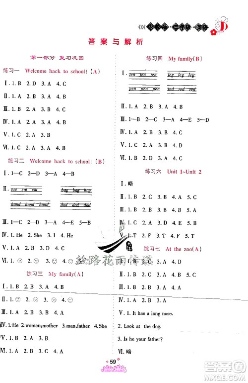 阳光出版社2024年假日时光暑假作业三年级英语人教PEP版答案