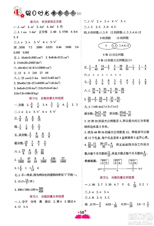 阳光出版社2024年假日时光暑假作业五年级数学人教版答案 阳光出版社2024年假日时光暑假作业五年级数学人教版答案