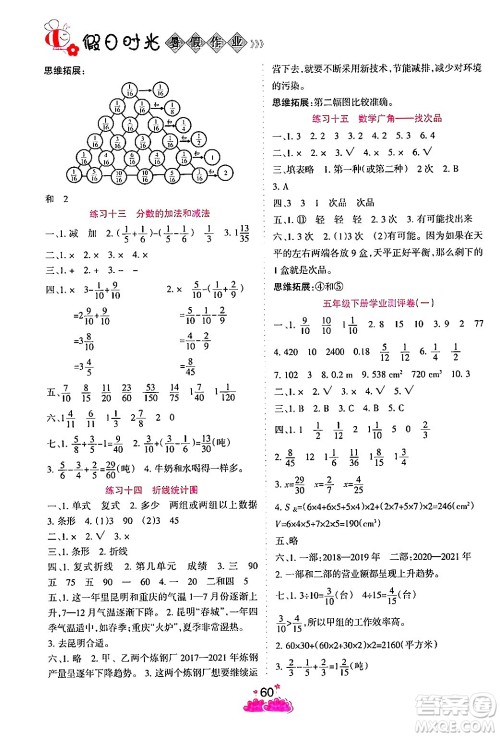 阳光出版社2024年假日时光暑假作业五年级数学人教版答案