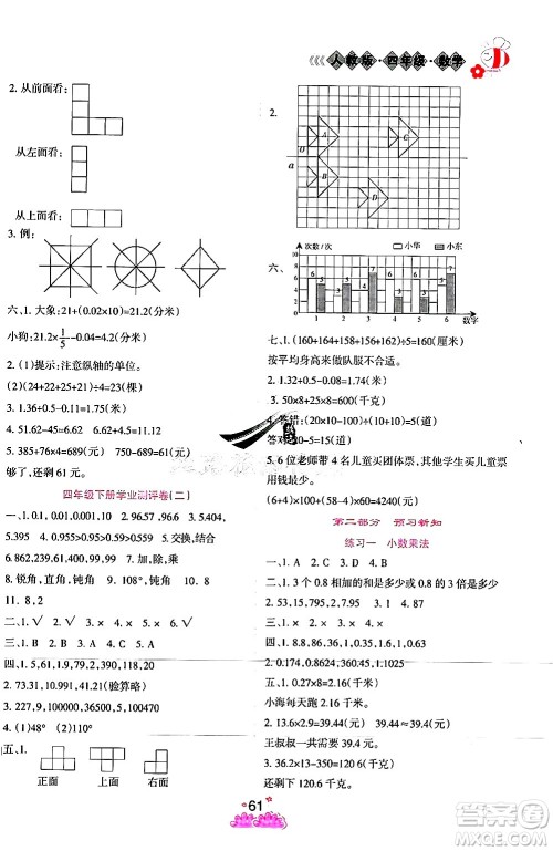 阳光出版社2024年假日时光暑假作业四年级数学人教版答案