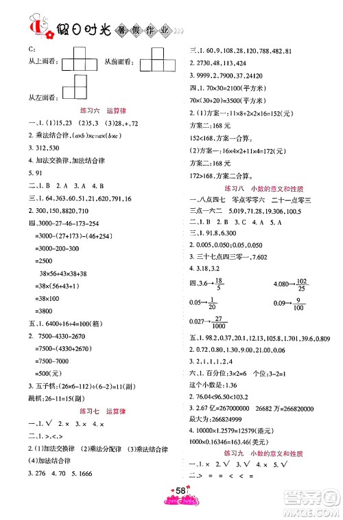 阳光出版社2024年假日时光暑假作业四年级数学人教版答案