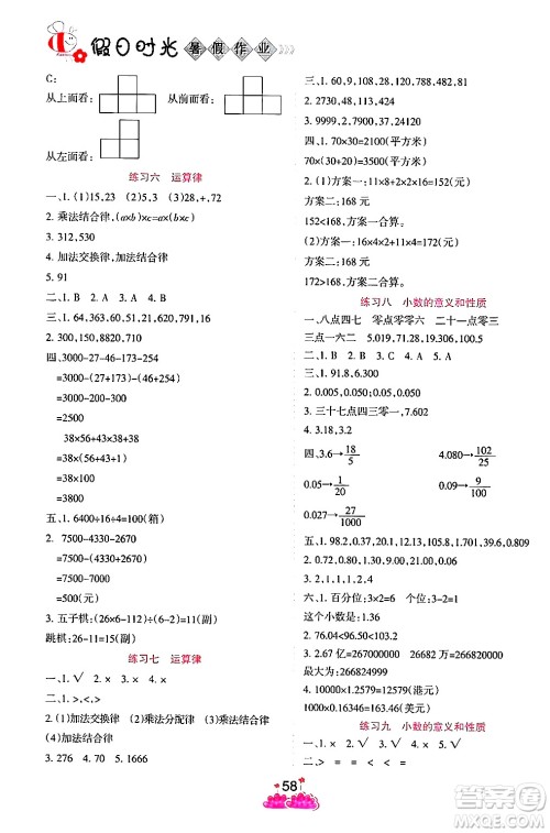 阳光出版社2024年假日时光暑假作业四年级数学人教版答案