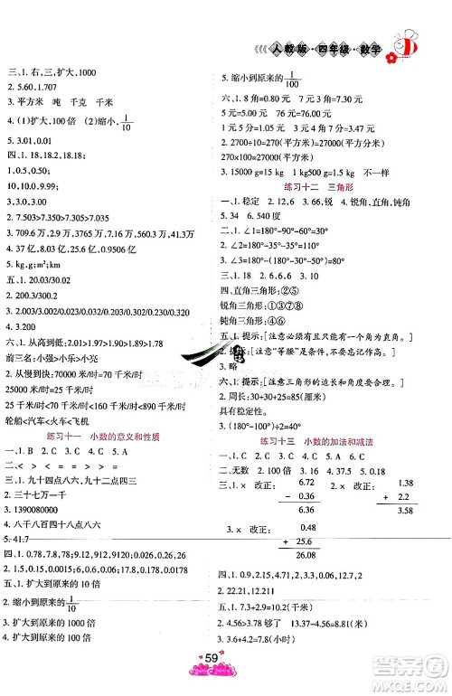 阳光出版社2024年假日时光暑假作业四年级数学人教版答案