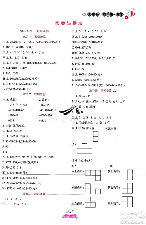 阳光出版社2024年假日时光暑假作业四年级数学人教版答案