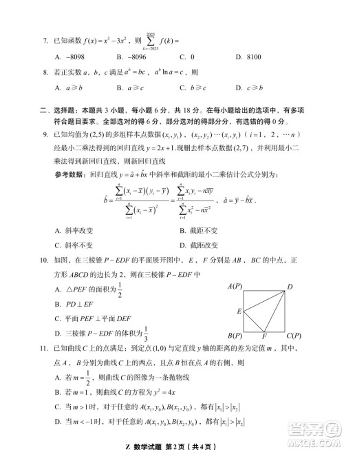 225届浙江L16联盟7月新高三适应性测试数学试题答案