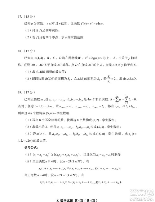 225届浙江L16联盟7月新高三适应性测试数学试题答案