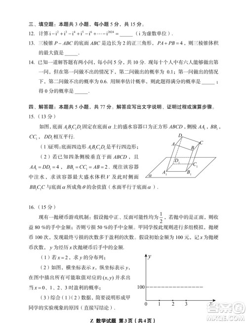 225届浙江L16联盟7月新高三适应性测试数学试题答案