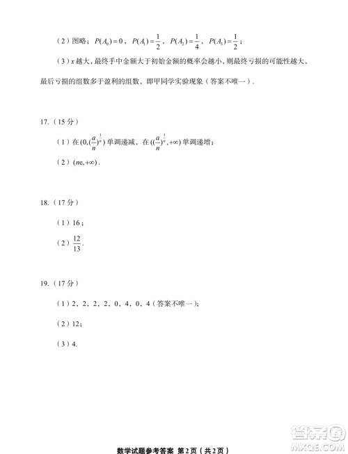 225届浙江L16联盟7月新高三适应性测试数学试题答案