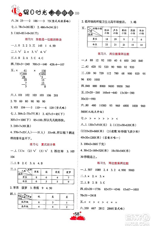 阳光出版社2024年假日时光暑假作业三年级数学人教版答案