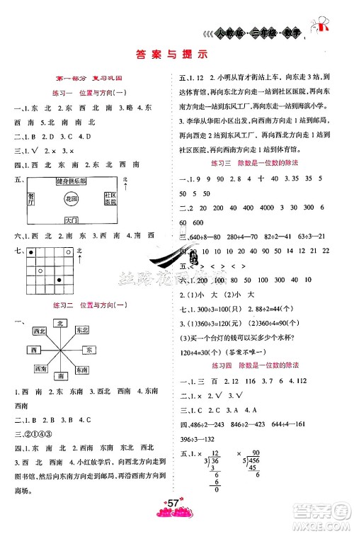 阳光出版社2024年假日时光暑假作业三年级数学人教版答案