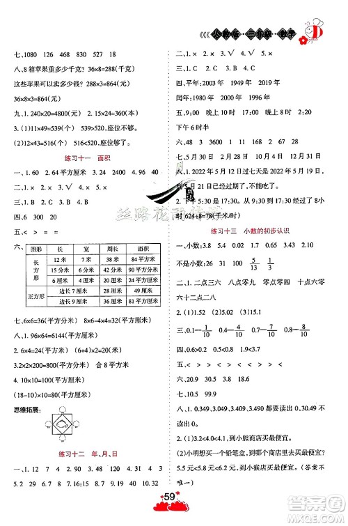 阳光出版社2024年假日时光暑假作业三年级数学人教版答案