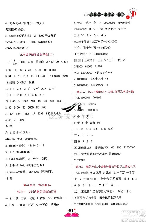 阳光出版社2024年假日时光暑假作业三年级数学人教版答案