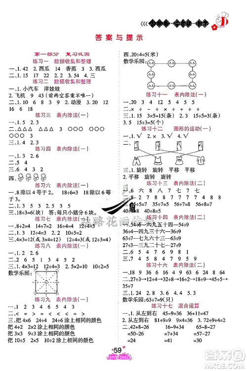 阳光出版社2024年假日时光暑假作业二年级数学人教版答案