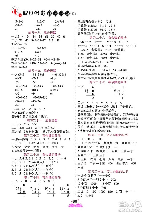 阳光出版社2024年假日时光暑假作业二年级数学人教版答案