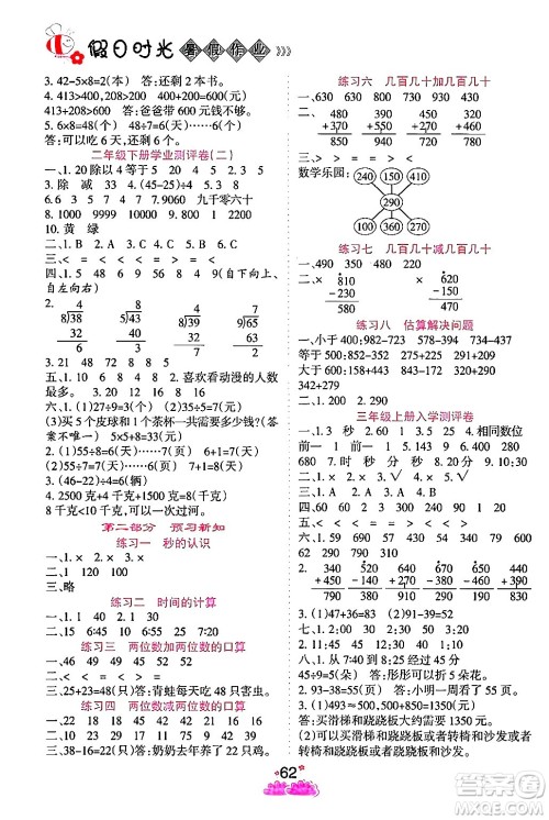 阳光出版社2024年假日时光暑假作业二年级数学人教版答案