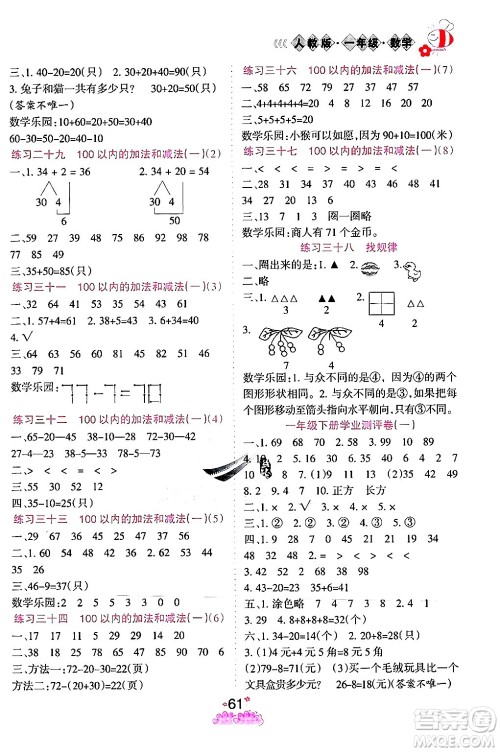 阳光出版社2024年假日时光暑假作业一年级数学人教版答案