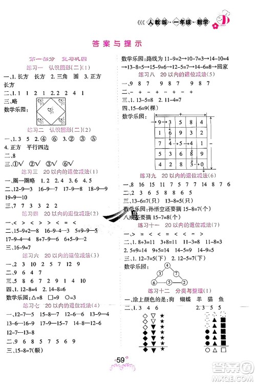 阳光出版社2024年假日时光暑假作业一年级数学人教版答案