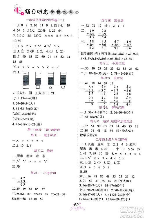 阳光出版社2024年假日时光暑假作业一年级数学人教版答案