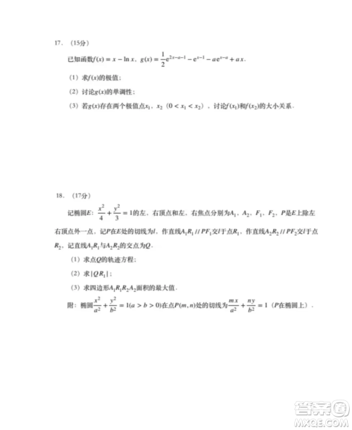 贵州省2025届普通高中毕业生竞赛调研测试数学试题答案