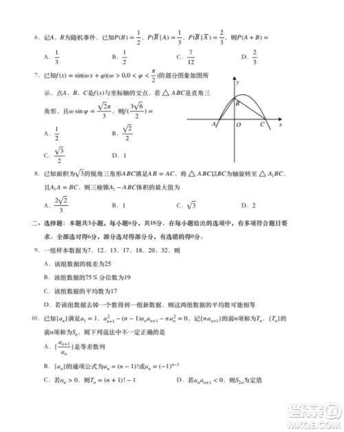 贵州省2025届普通高中毕业生竞赛调研测试数学试题答案