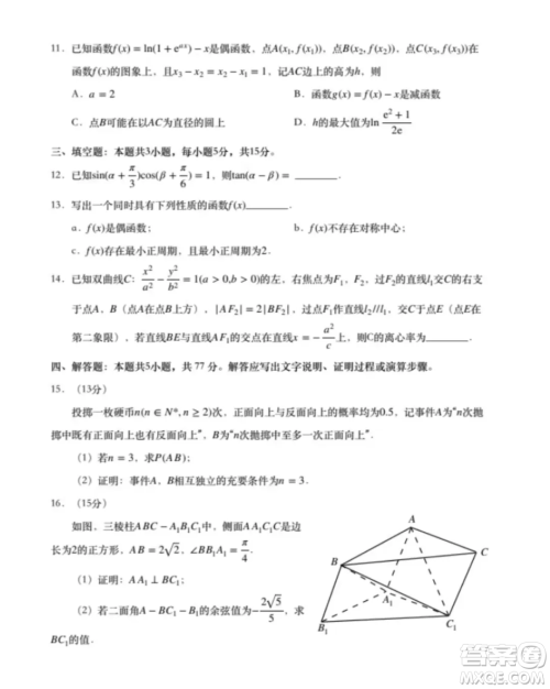 贵州省2025届普通高中毕业生竞赛调研测试数学试题答案