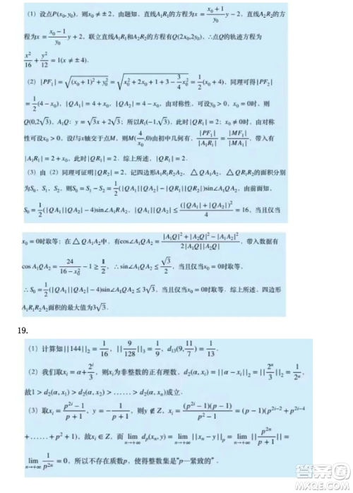 贵州省2025届普通高中毕业生竞赛调研测试数学试题答案