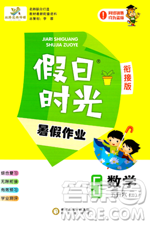 阳光出版社2024年假日时光暑假作业五年级数学冀教版答案