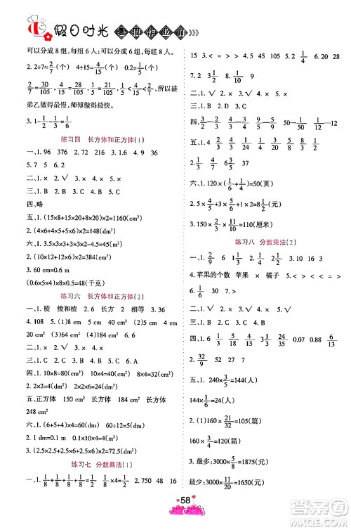 阳光出版社2024年假日时光暑假作业五年级数学冀教版答案 阳光出版社2024年假日时光暑假作业五年级数学冀教版答案