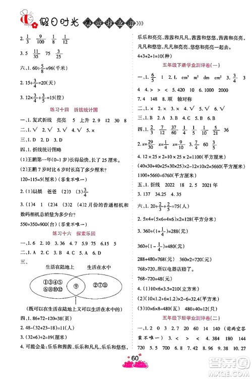 阳光出版社2024年假日时光暑假作业五年级数学冀教版答案