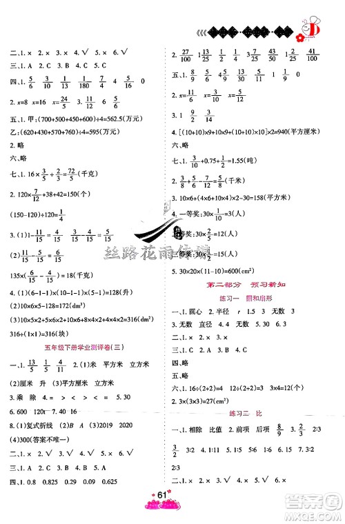 阳光出版社2024年假日时光暑假作业五年级数学冀教版答案