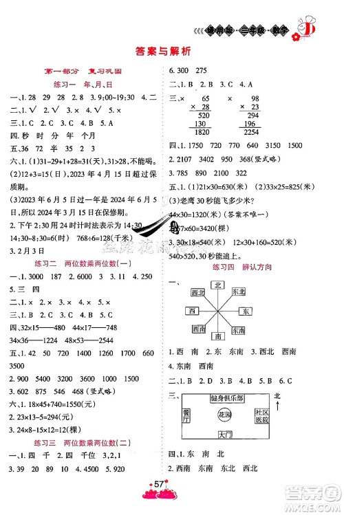 阳光出版社2024年假日时光暑假作业三年级数学冀教版答案