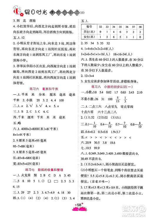 阳光出版社2024年假日时光暑假作业三年级数学冀教版答案