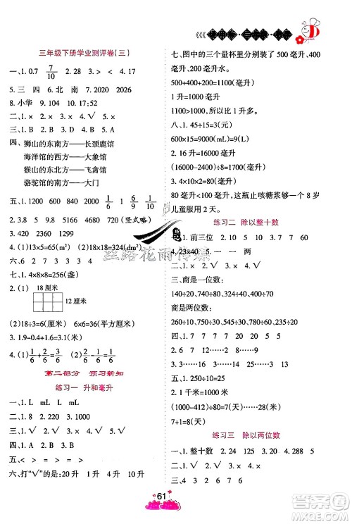 阳光出版社2024年假日时光暑假作业三年级数学冀教版答案