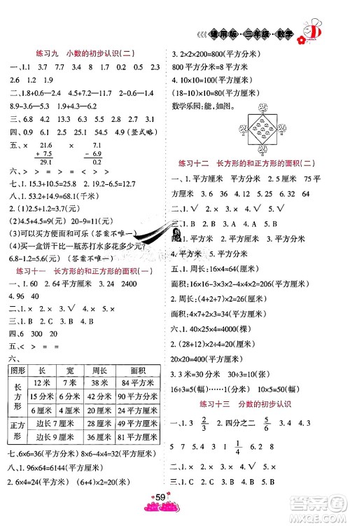 阳光出版社2024年假日时光暑假作业三年级数学冀教版答案