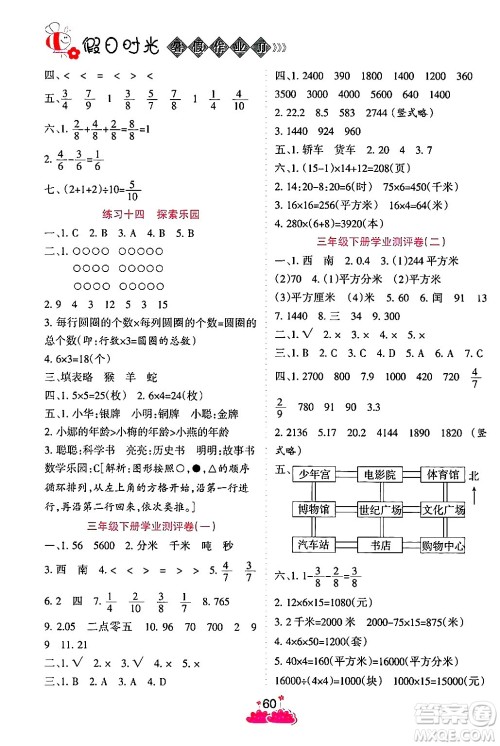 阳光出版社2024年假日时光暑假作业三年级数学冀教版答案