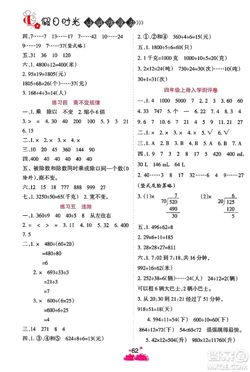 阳光出版社2024年假日时光暑假作业三年级数学冀教版答案