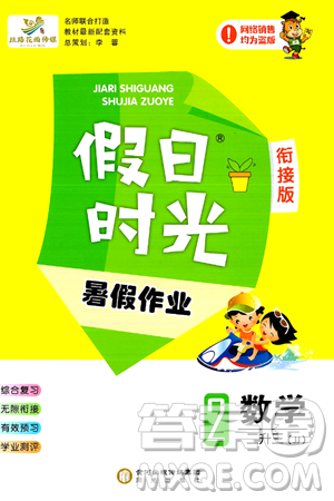 阳光出版社2024年假日时光暑假作业二年级数学冀教版答案