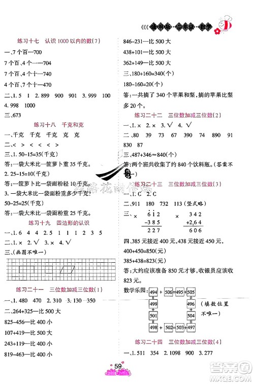 阳光出版社2024年假日时光暑假作业二年级数学冀教版答案