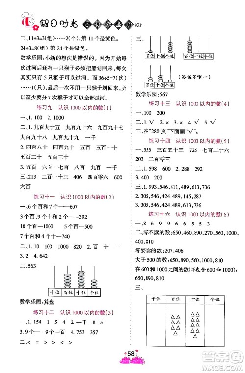 阳光出版社2024年假日时光暑假作业二年级数学冀教版答案